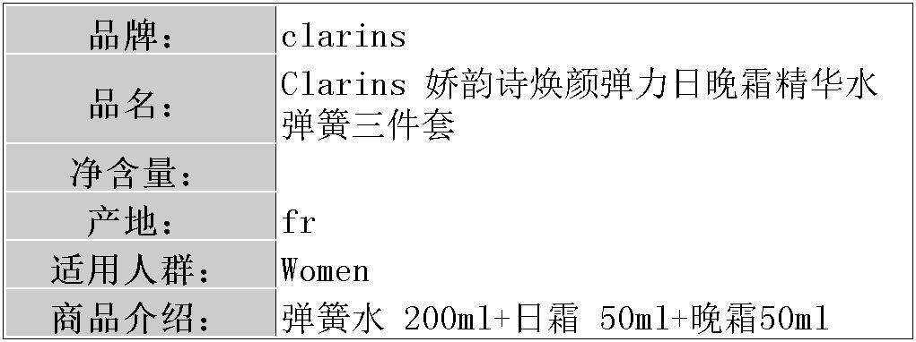 商品[国内直发] Clarins|娇韵诗 焕颜弹力日晚霜精华水弹簧三件套 回弹提拉紧致抗皱补水保湿滋润,价格¥1105,第2张图片详细描述