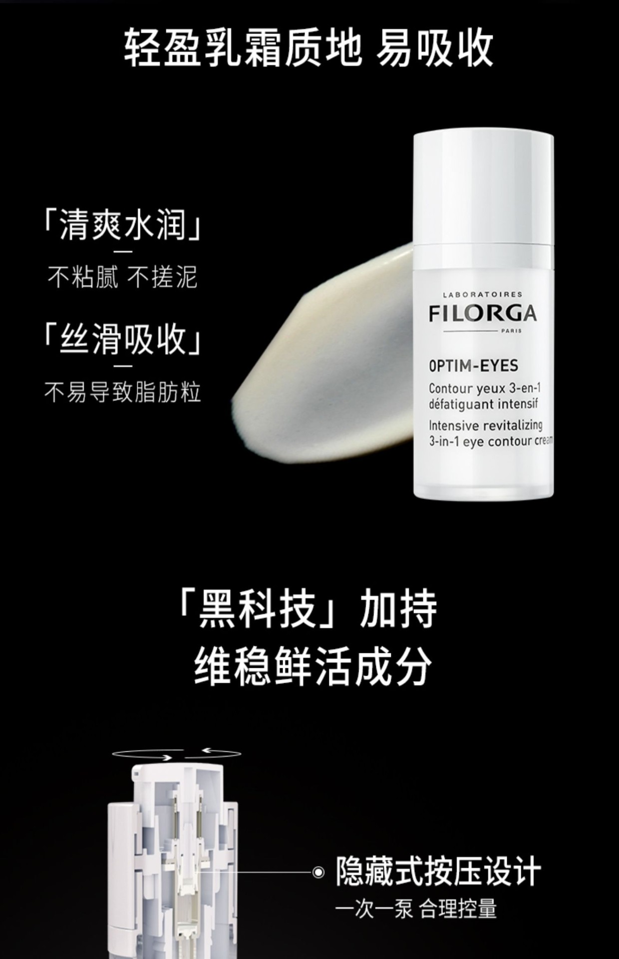 商品Filorga|Filorga菲洛嘉360眼霜15ml淡细纹抗初老紧致滋润眼霜【香港直邮】,价格¥141,第11张图片详细描述