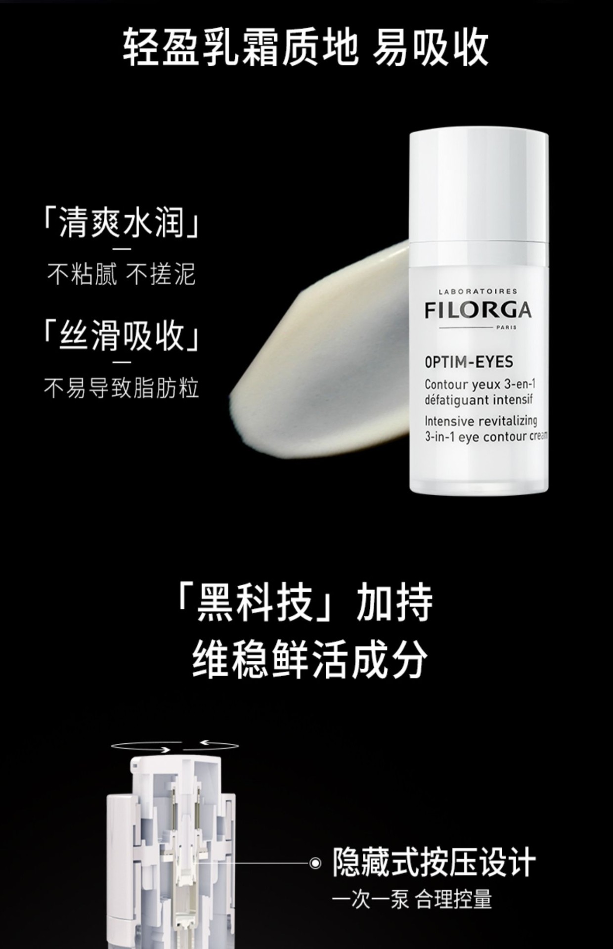 商品Filorga|Filorga菲洛嘉360眼霜15ml淡细纹抗初老紧致滋润眼霜【香港直邮】,价格¥142,第11张图片详细描述