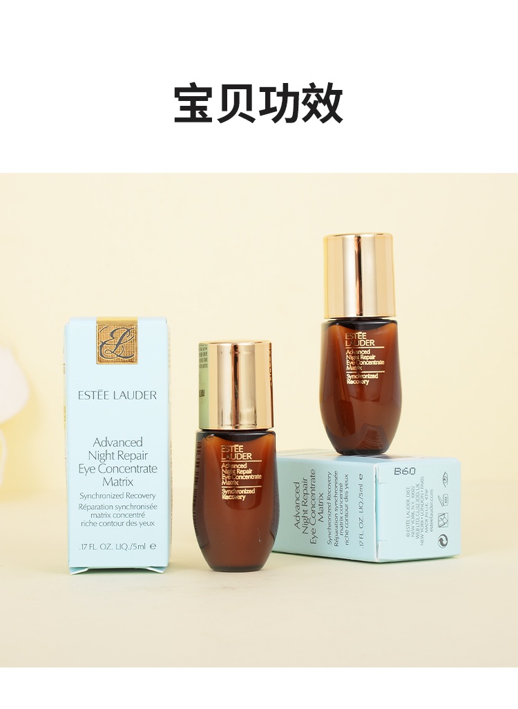 商品Estée Lauder|雅诗兰黛 小棕瓶系列液体眼绷带精华眼霜 5ml*3 淡纹紧致,价格¥214,第5张图片详细描述