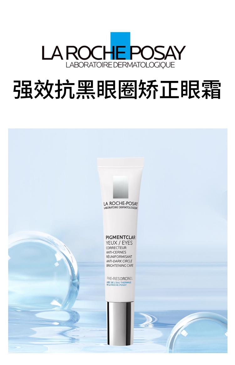 商品La Roche Posay|理肤泉强效抗黑眼圈矫正眼霜 15ml 抗皱抗老,价格¥247,第6张图片详细描述