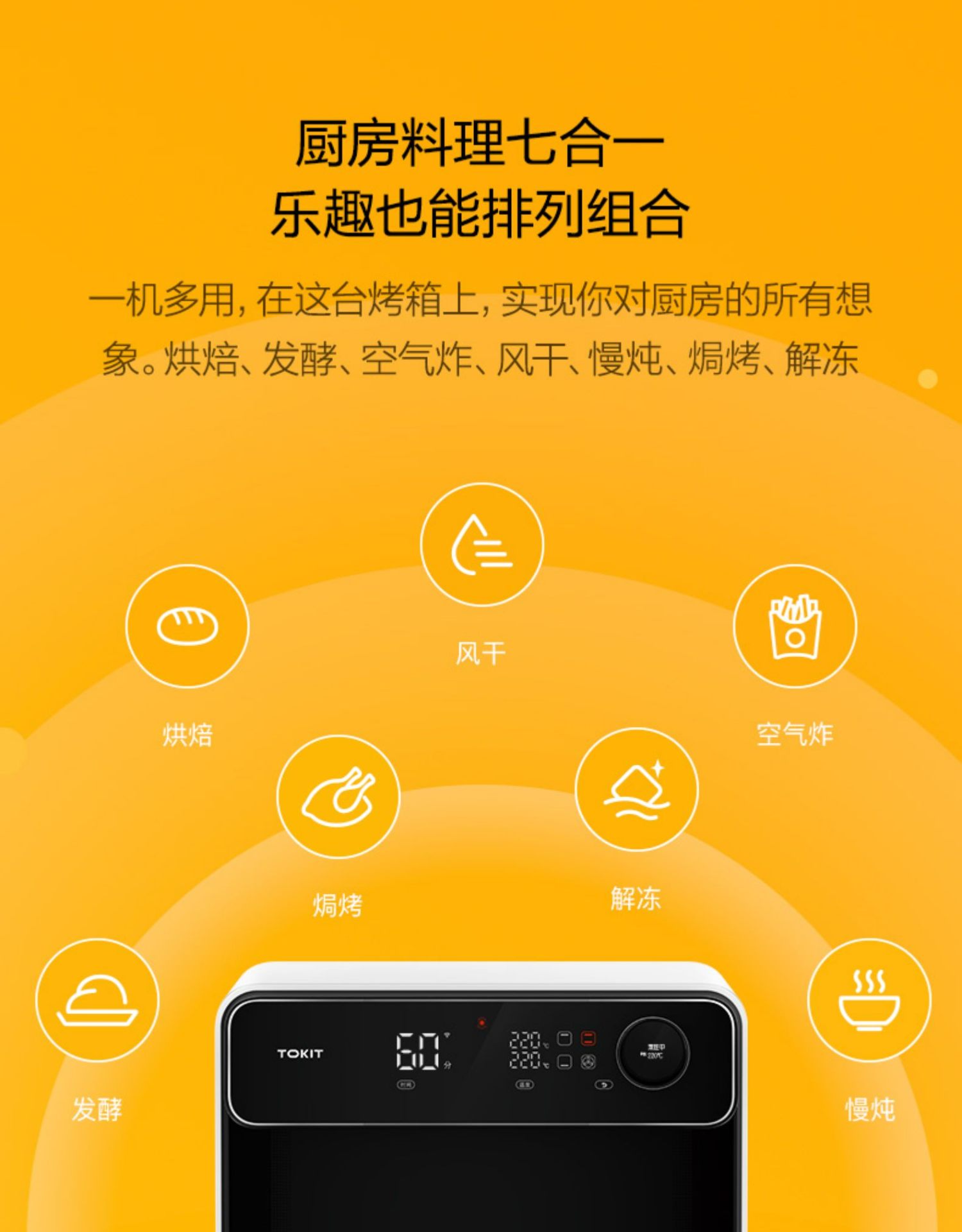 商品[国内直发] TOKIT|TOKIT智能电烤箱,价格¥2761,第20张图片详细描述