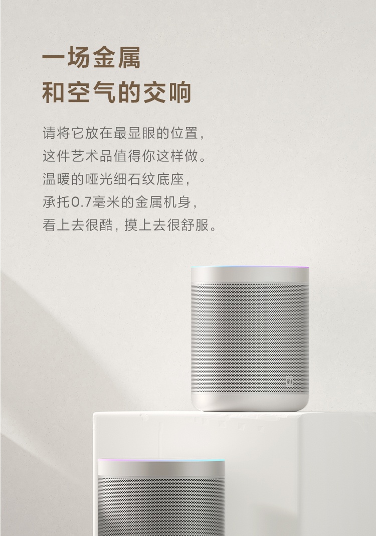 商品[国内直发] XIAOMI|小米小爱音箱 Art,价格¥293,第3张图片详细描述