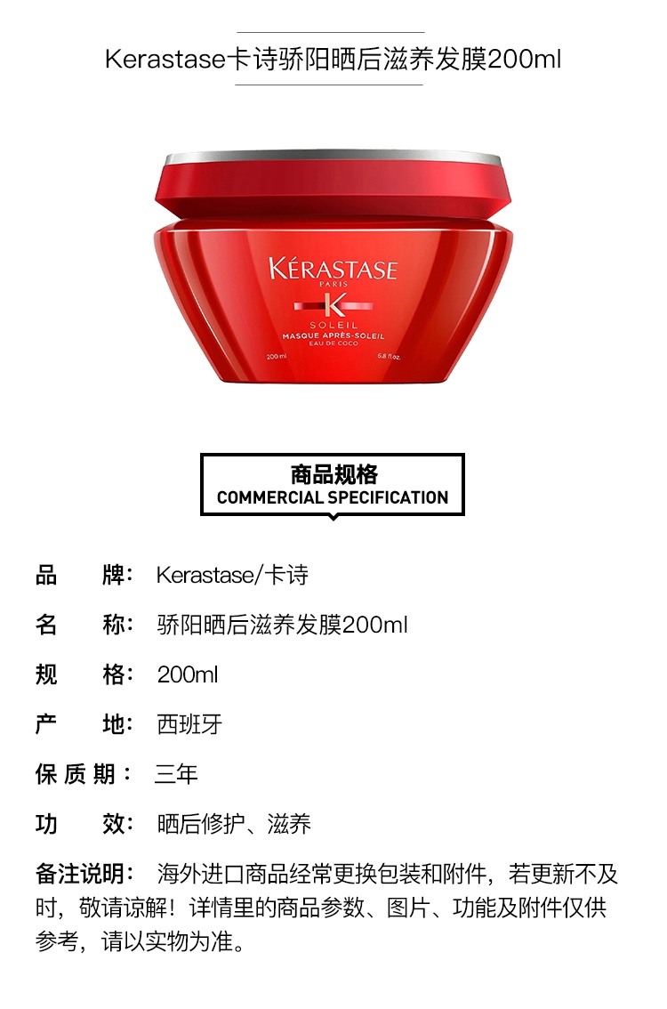 商品Kérastase|Kerastase卡诗骄阳晒后滋养发膜200ml,价格¥337,第2张图片详细描述