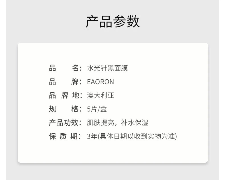 商品EAORON|【8件包邮装】EAORON 水光针黑面膜 补水滋润美白保湿玻尿酸 5片*8盒,价格¥405,第2张图片详细描述