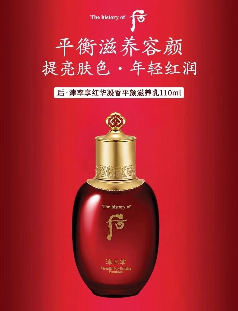 商品[国内直发] WHOO|Whoo津率享红华凝香组合 爽肤水150ml+乳液110ml,价格¥534,第9张图片详细描述