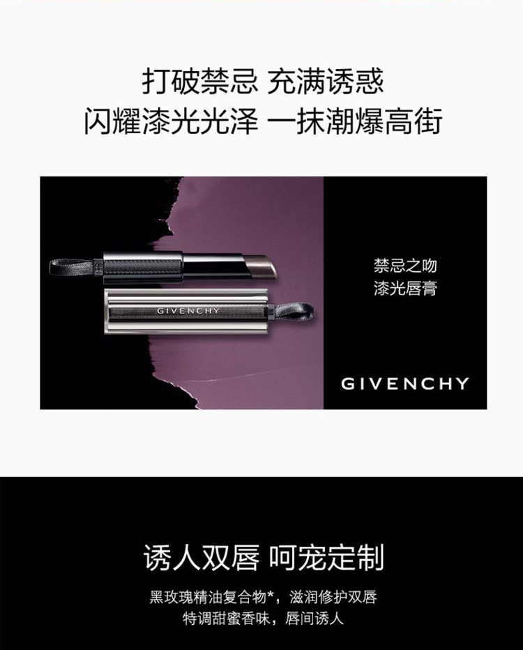 商品【原封正品】 Givenchy|纪梵希 禁忌之吻唇膏口红 3.4g 滋润保湿显色持久,价格¥270,第2张图片详细描述