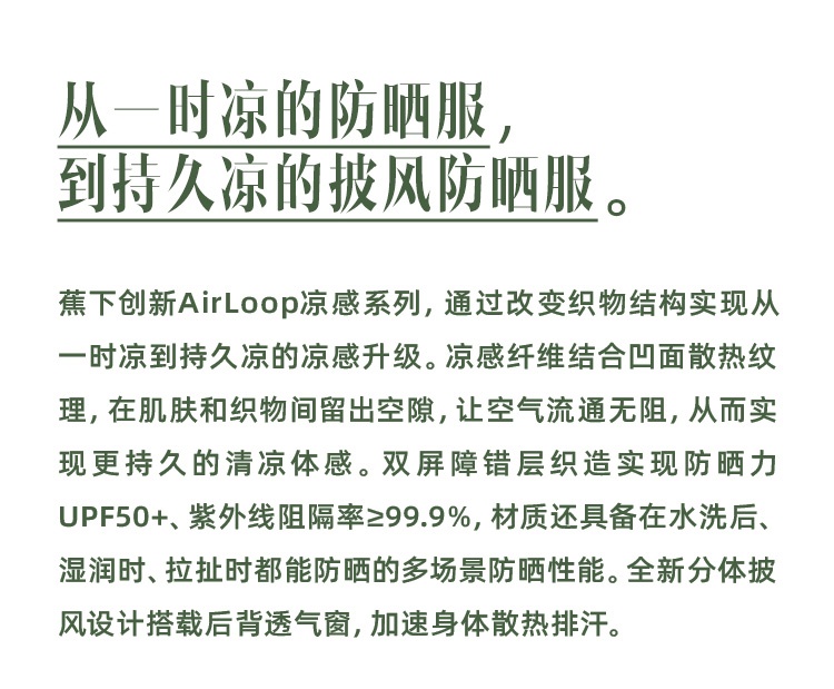 商品[国内直发] Beneunder|蕉下倚风防晒衣女夏季专业原纱冰丝凉感透气防紫外线外套防晒服,价格¥318,第3张图片详细描述