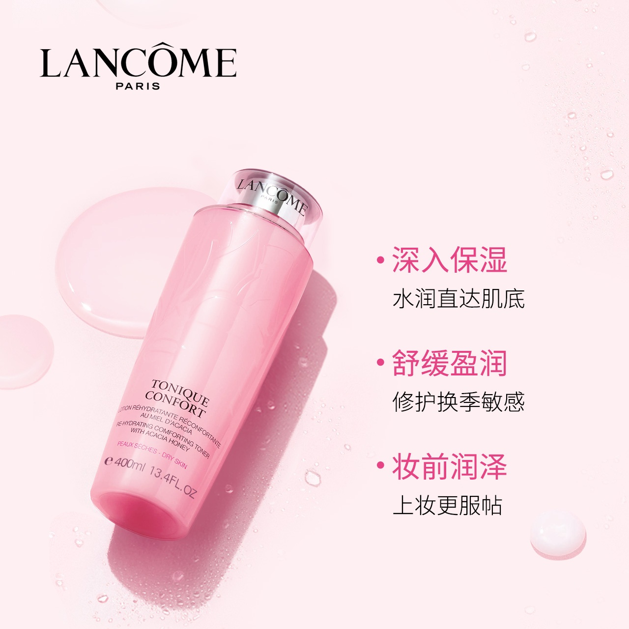 商品Lancôme|兰蔻大粉水玫瑰精华清莹柔肤爽肤水补水保湿滋润400ml/50ml,价格¥52,第1张图片详细描述