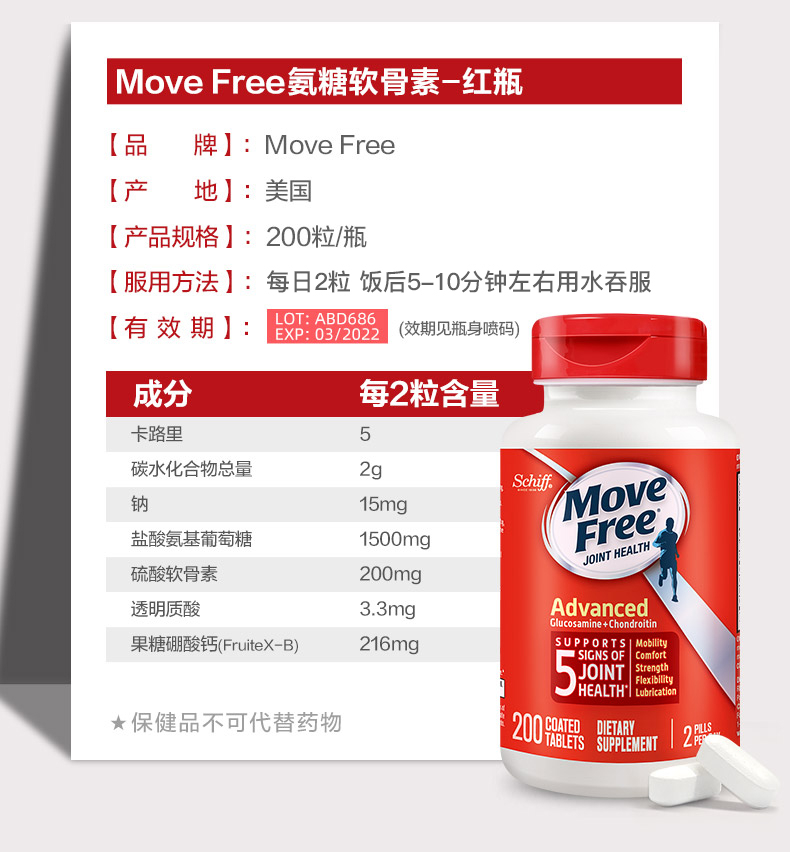 商品Move Free|益节氨基维骨力氨糖关节软骨素红瓶200粒钙片保健品,价格¥269,第3张图片详细描述