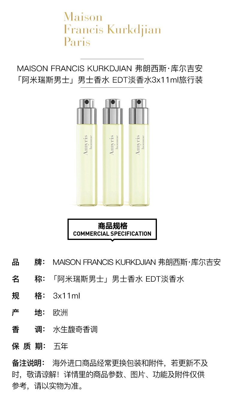 商品Maison Francis Kurkdjian|MAISON FRANCIS KURKDJIAN 弗朗西斯·库尔吉安全系列男士旅行装香水3x11ml EDT淡香水 水生馥奇香调,价格¥711,第7张图片详细描述