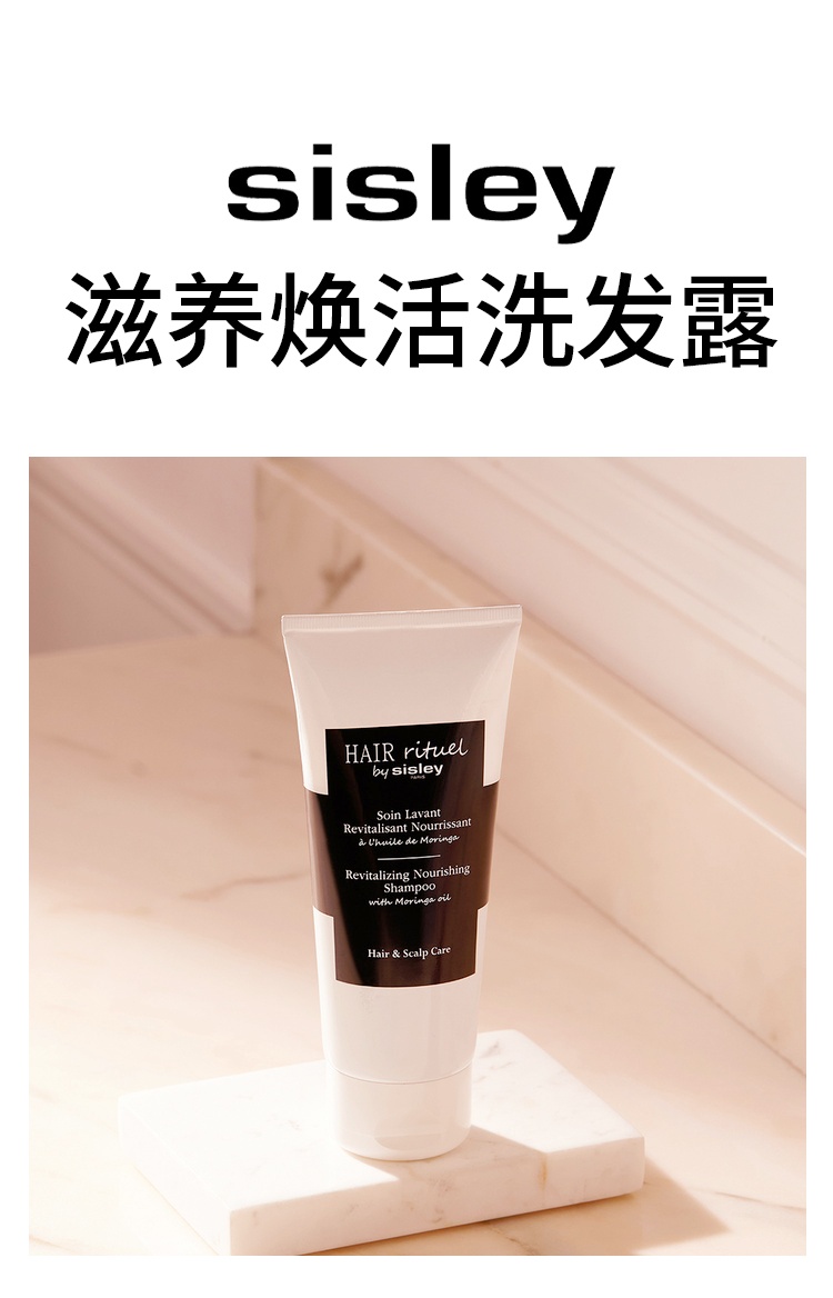 商品Sisley|Sisley希思黎滋养焕活洗发露 200ml 温和清洁滋养护理,价格¥398,第2张图片详细描述