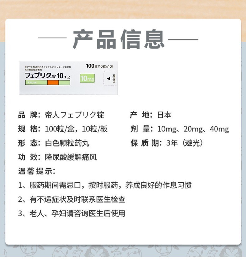 商品Teijin|【日本原装进口】帝人非布司他片配尿酸高降尿酸痛风药痛风灵非布索坦10mg,价格¥511,第2张图片详细描述