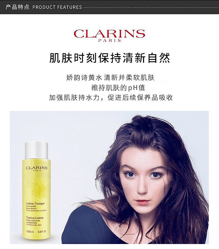 商品Clarins|Clarins/娇韵诗 温和柔肤水 黄水（200ml）,价格¥229,第2张图片详细描述