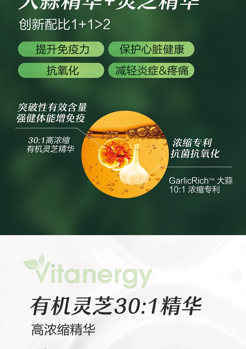 商品[国内直发] Vitanergy|【2025年3月有效期】加拿大维生能大蒜灵芝精华 调节免疫 增强身体 补充营养120粒/瓶 | Super Strength Garlic + Reishi,价格¥89,第4张图片详细描述