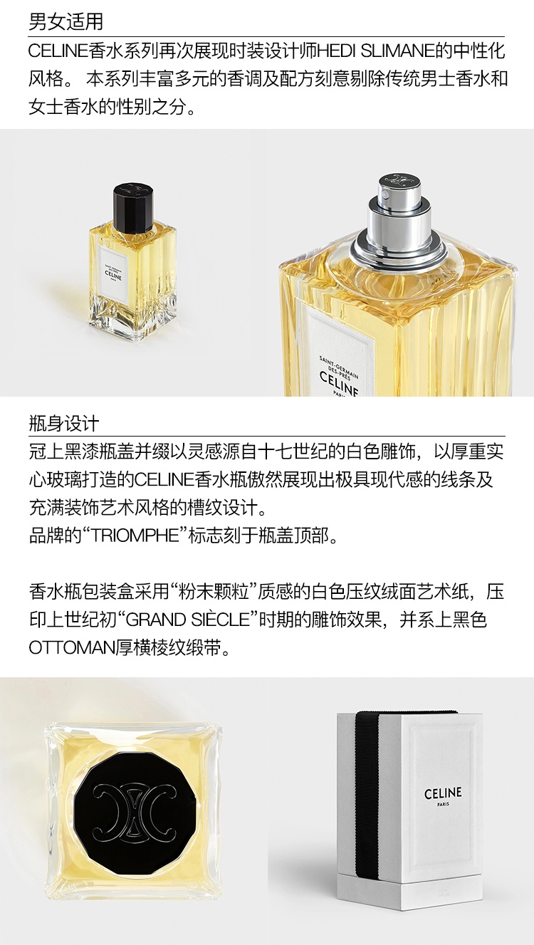 商品Celine|Celine思琳高定系列「圣日耳曼」女士香水 中性香水,价格¥1687,第5张图片详细描述