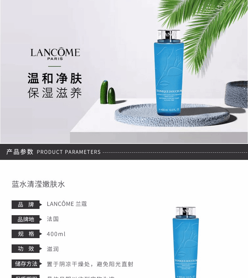 商品Lancôme|LANCOME/兰蔻 清滢嫩肤水TONIQUE DOUCEUR 蓝水 400ML,价格¥255,第1张图片详细描述