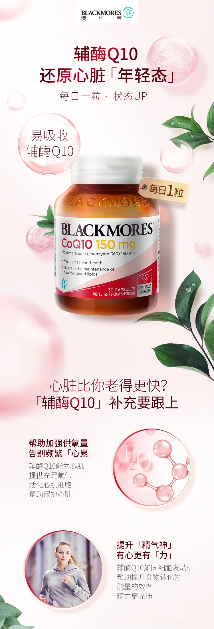 商品[国内直发] Blackmores|澳佳宝BLACKMORES高浓缩辅酶Q10150mg30粒,价格¥96,第2张图片详细描述