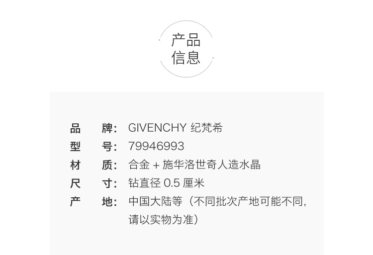 商品[国内直发] Givenchy|Givenchy/纪梵希 经典百搭款单颗圆形锆石女士耳钉 ,价格¥194,第2张图片详细描述