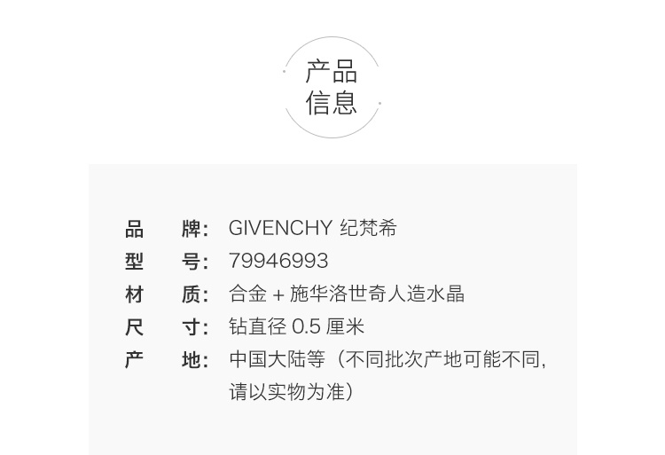 商品[国内直发] Givenchy|Givenchy/纪梵希 经典百搭款单颗圆形锆石女士耳钉 ,价格¥197,第2张图片详细描述