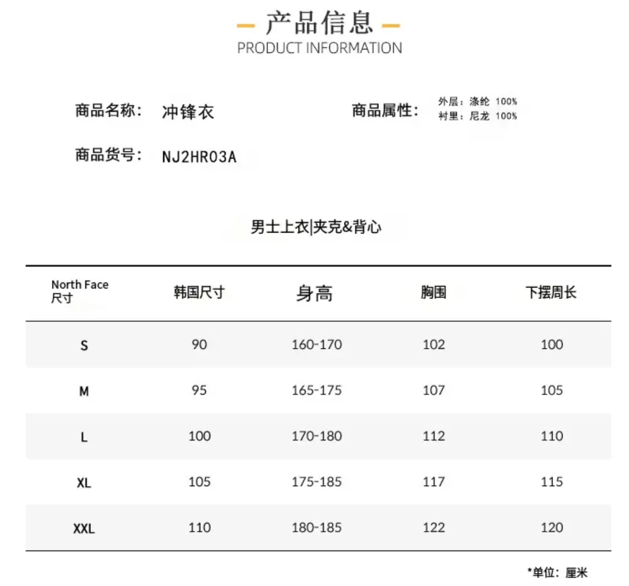商品The North Face|【享贝家】ZY-北面 休闲舒适连帽纯色夹克冲锋衣 男女同款 NJ2HR03A,价格¥708,第9张图片详细描述