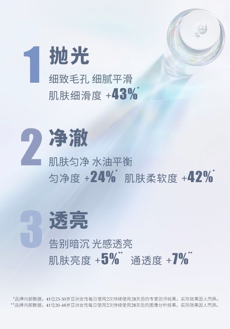 商品[国内直发] Lancôme|兰蔻（LANCOME）净澈焕肤精华水极光水 150ml（单位：瓶）,价格¥545,第5张图片详细描述