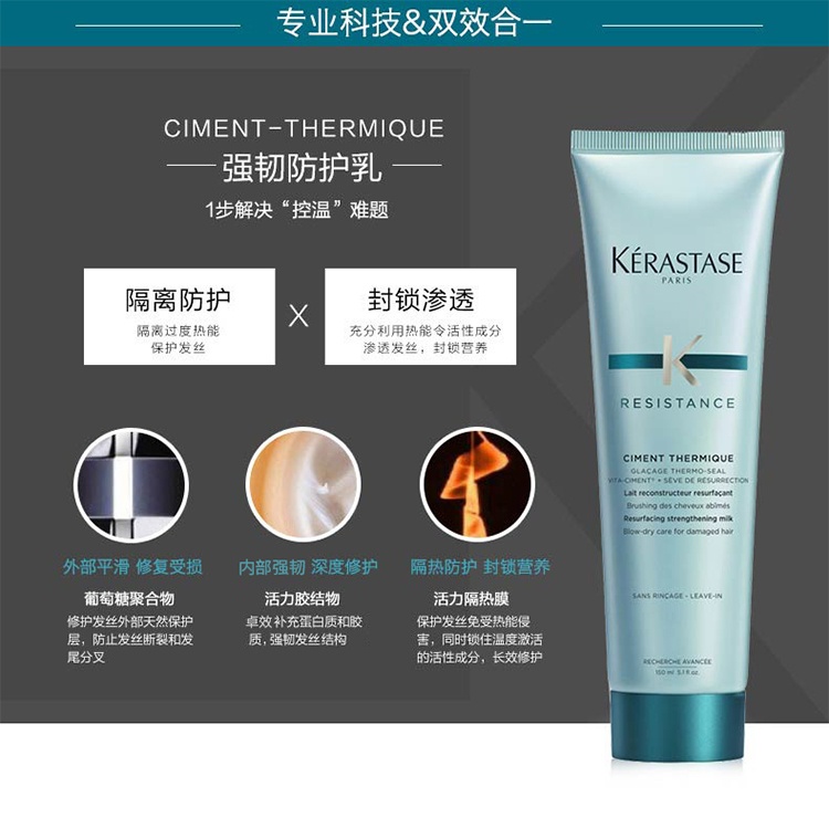 商品Kérastase|卡诗强韧防护乳吹风隔热香味持久留香柔顺改善毛躁150ml,价格¥259,第5张图片详细描述