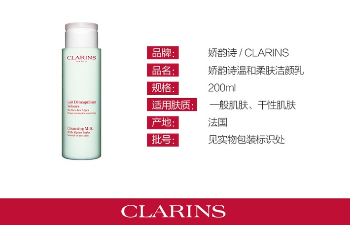 商品Clarins|娇韵诗 绿吸盘温和柔肤洁面乳洗面奶软化清洁深层 中性及干性肌肤 400ML,价格¥288,第6张图片详细描述