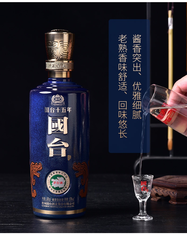 商品GUOTAI|国台 十五年 53度 500ML 贵州酱香型 白酒,价格¥2151,第10张图片详细描述
