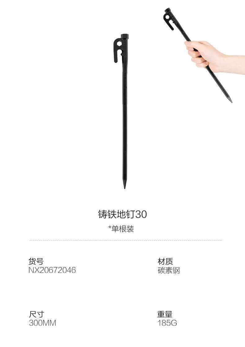 商品[国内直发] MobiGarden|户外露营帐篷工具铸铁地钉地席防风固定配件绳子地钉,价格¥30,第16张图片详细描述