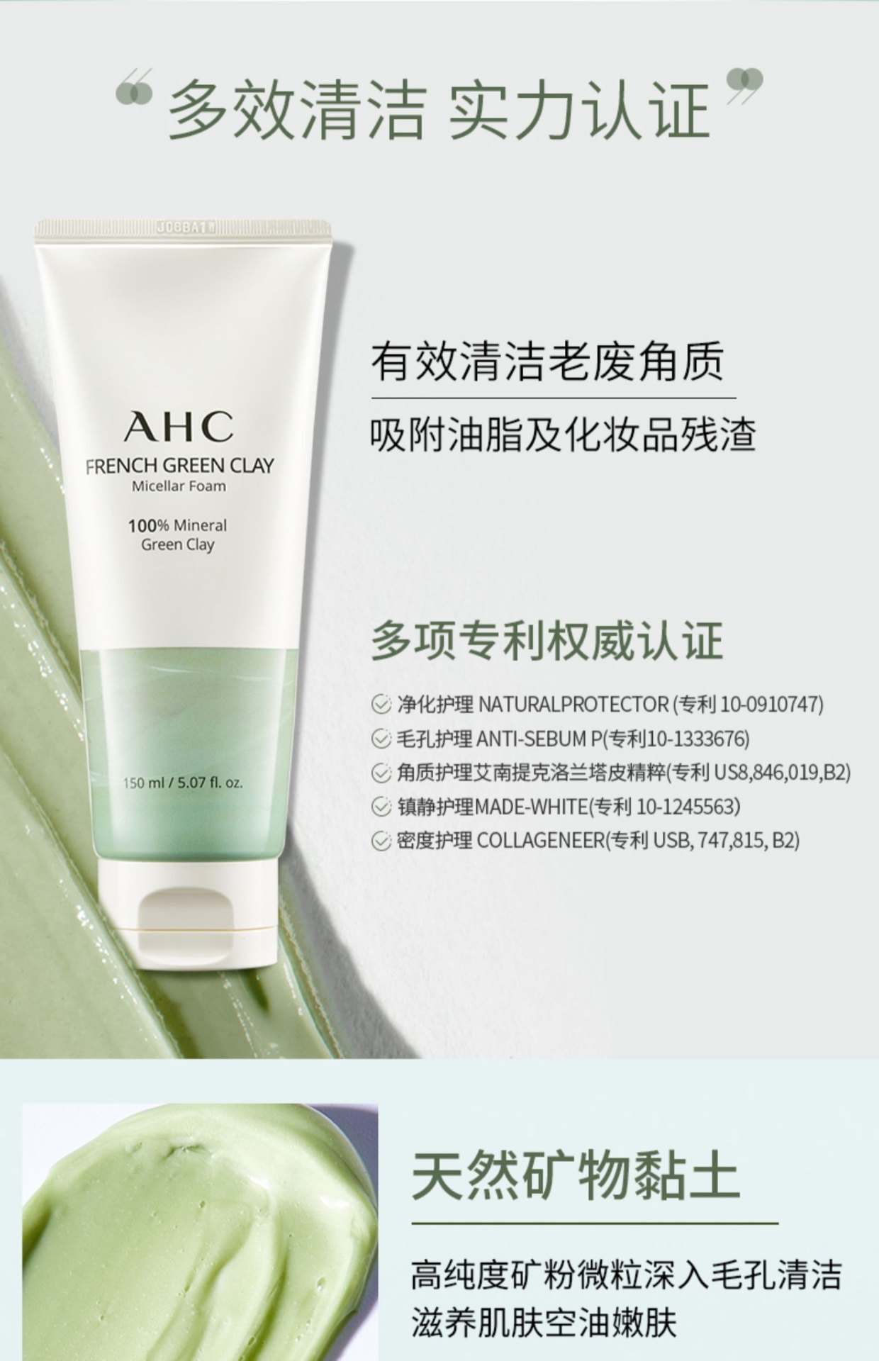 商品AHC|AHC黏土洗颜泥洁面绿泥控油深层清洁洗面奶保湿收缩毛孔,价格¥87,第5张图片详细描述
