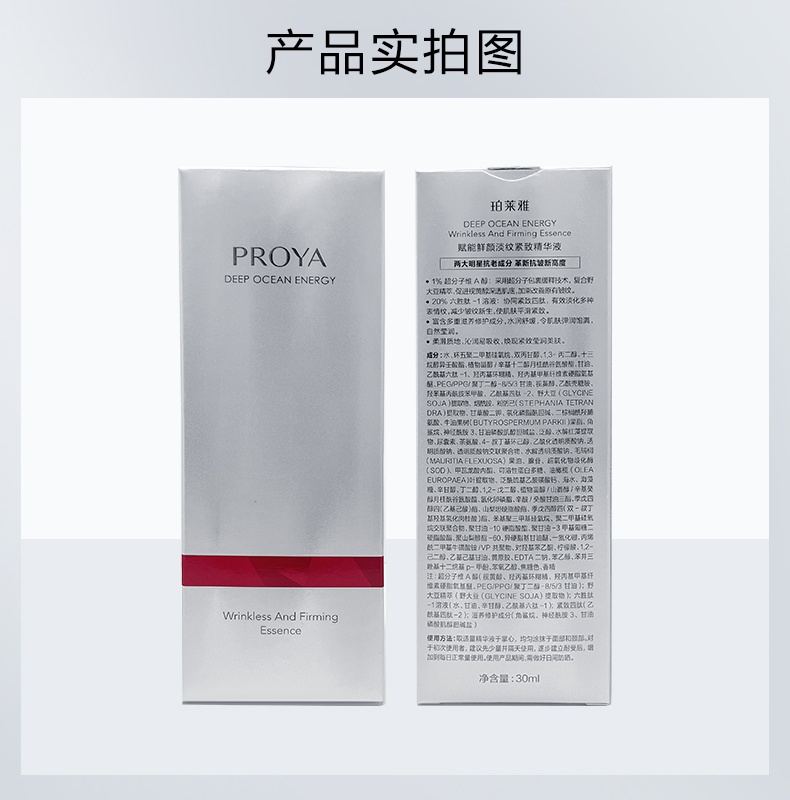 商品PROYA|珀莱雅 早C晚A精华组合 双抗30ml+红宝石30ml（赠品以实际发货为准，介意慎拍）,价格¥1022,第7张图片详细描述