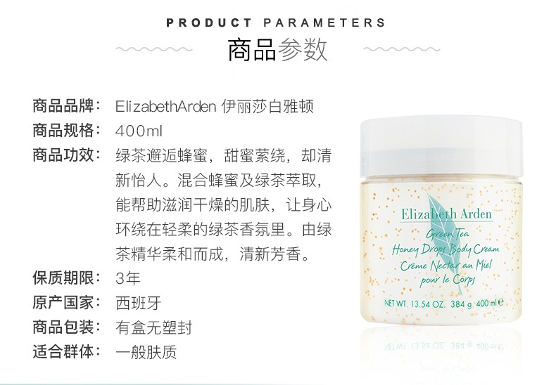 商品[国内直发] Elizabeth Arden|【500毫升大包装】Elizabeth Arden 伊丽莎白雅顿 绿茶蜜滴舒体霜 500毫升,价格¥160,第7张图片详细描述