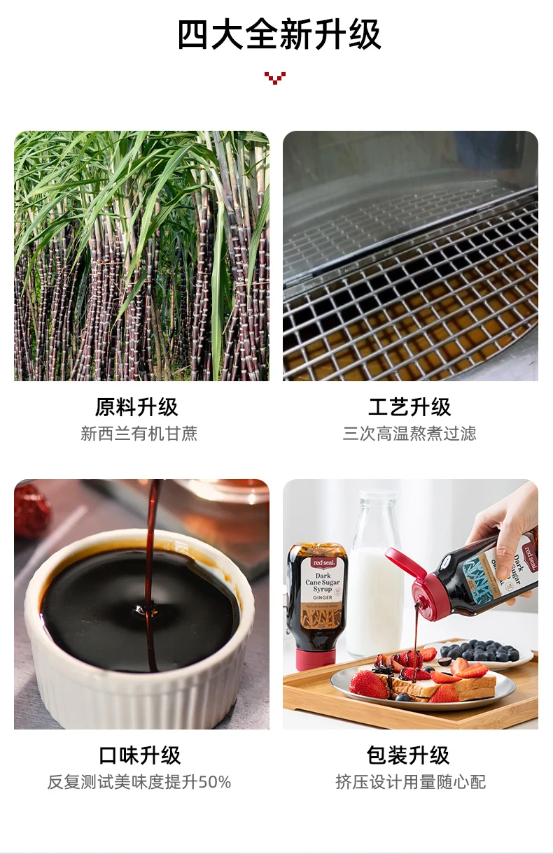 商品[国内直发] RedSeal|RedSeal红印液态黑糖420g-原味,价格¥38,第6张图片详细描述