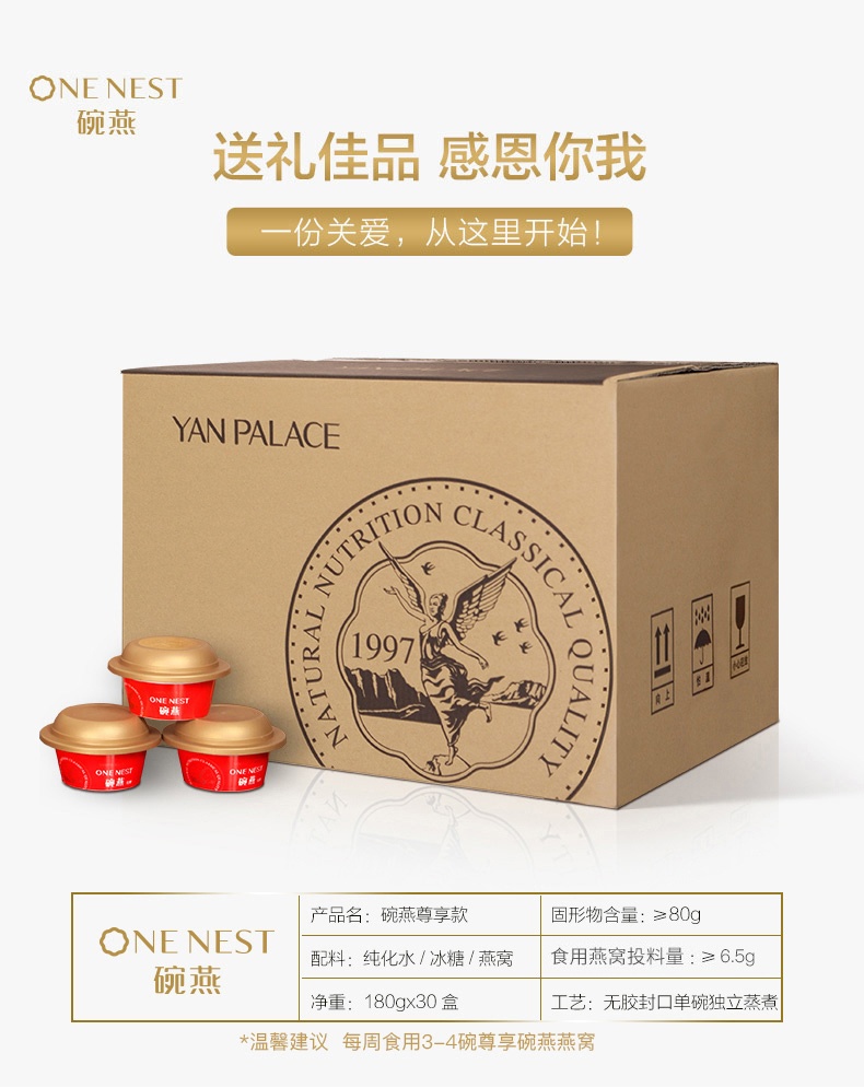 商品[国内直发] YAN PALACE|燕之屋碗燕即食冰糖燕窝 尊享款180g*30碗礼盒装 礼品【线下同款】,价格¥13260,第1张图片详细描述