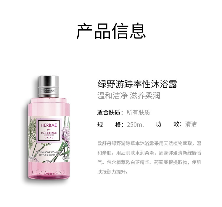 商品L'Occitane|欧舒丹2022限量绿野游踪率性护理套装 沐浴露250ml+身体乳250ml+护手霜30ml,价格¥358,第5张图片详细描述