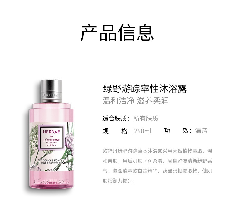 商品L'Occitane|欧舒丹2022限��量绿野游踪率性护理套装 沐浴露250ml+身体乳250ml+护手霜30ml,价格¥362,第5张图片详细描述