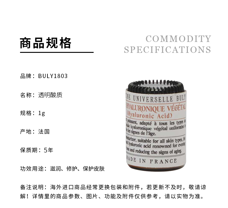 商品Buly1803|BULY 1803 面部透明质酸粉1g 滋润修护肌肤,价格¥265,第7张图片详细描述