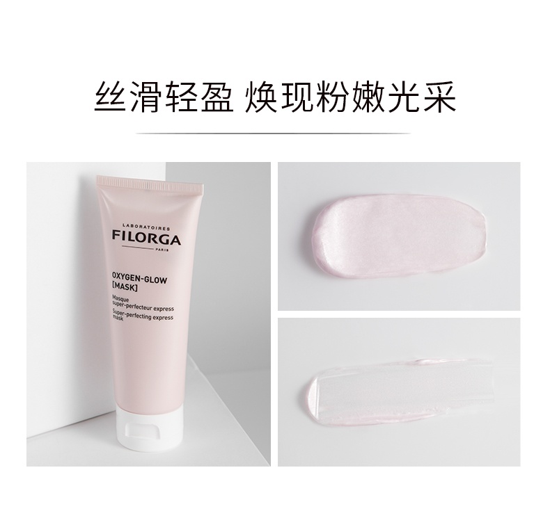 商品Filorga|Filorga菲洛嘉粉颜光采面膜75ml,价格¥260,第5张图片详细描述