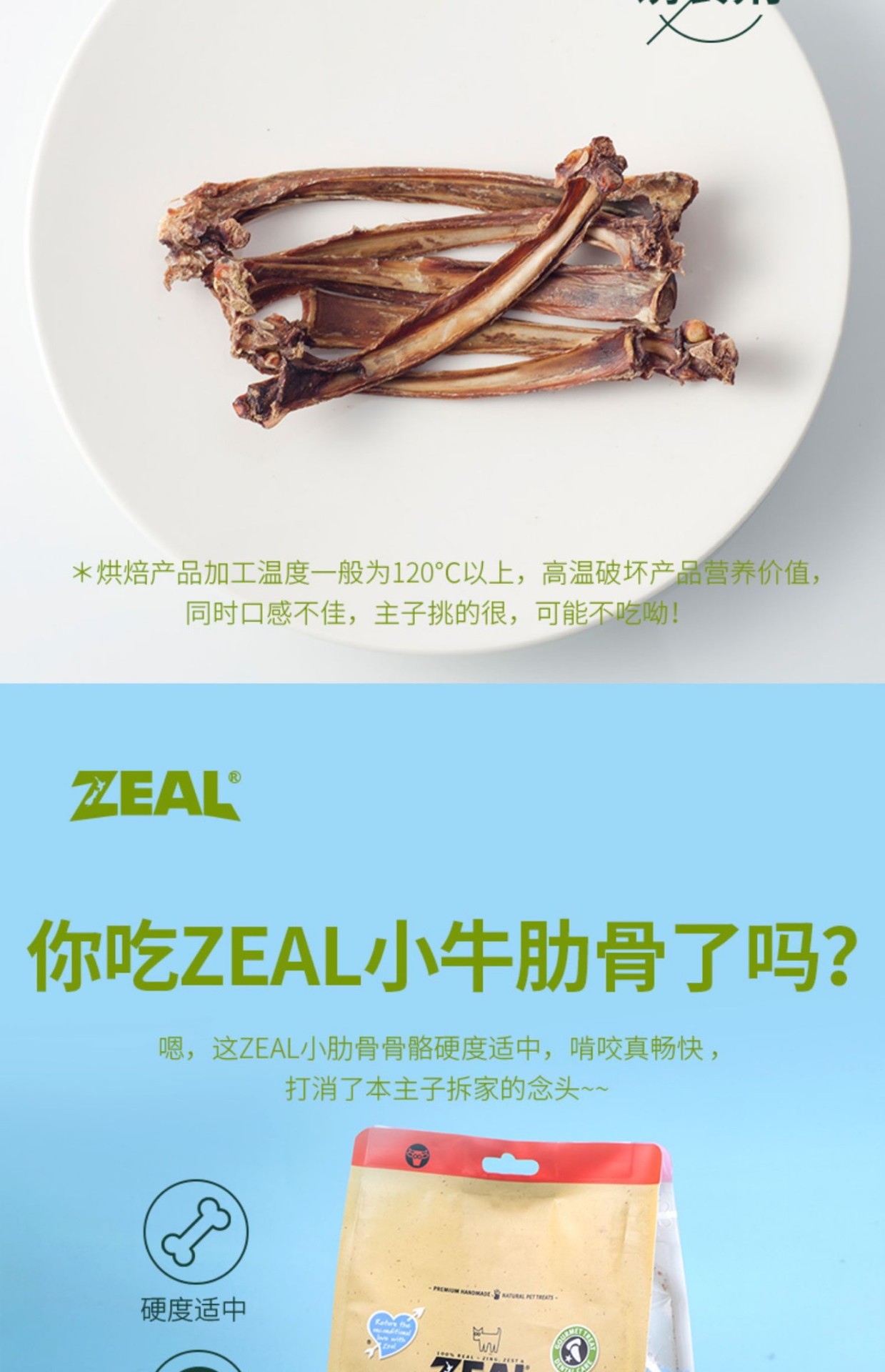 商品[国内直发] Zeal|新西兰全进口风干小牛肋骨（犬用）,价格¥106,第27张图片详细描述