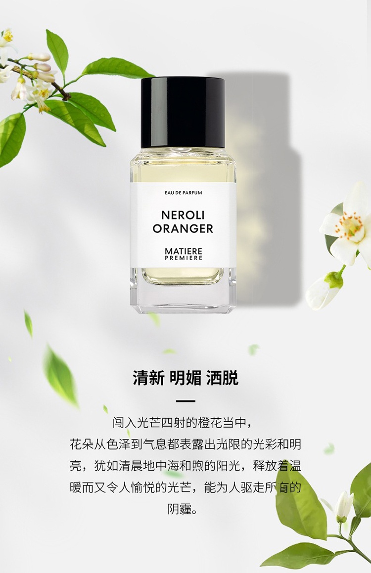 商品Matiere Premiere|Matiere Premiere马蒂埃和光同橙女士香水100ml EDP浓香水,价格¥1599,第3张图片详细描述