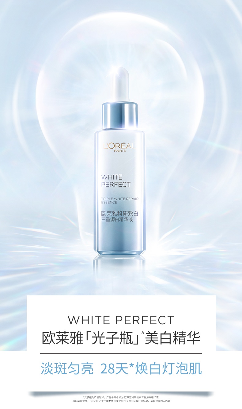 商品[国内直发] L'Oreal Paris|欧莱雅L'Oreal 小白瓶淡斑精华美白精华烟酰胺补水保湿30ml,价格¥141,第1张图片详细描述
