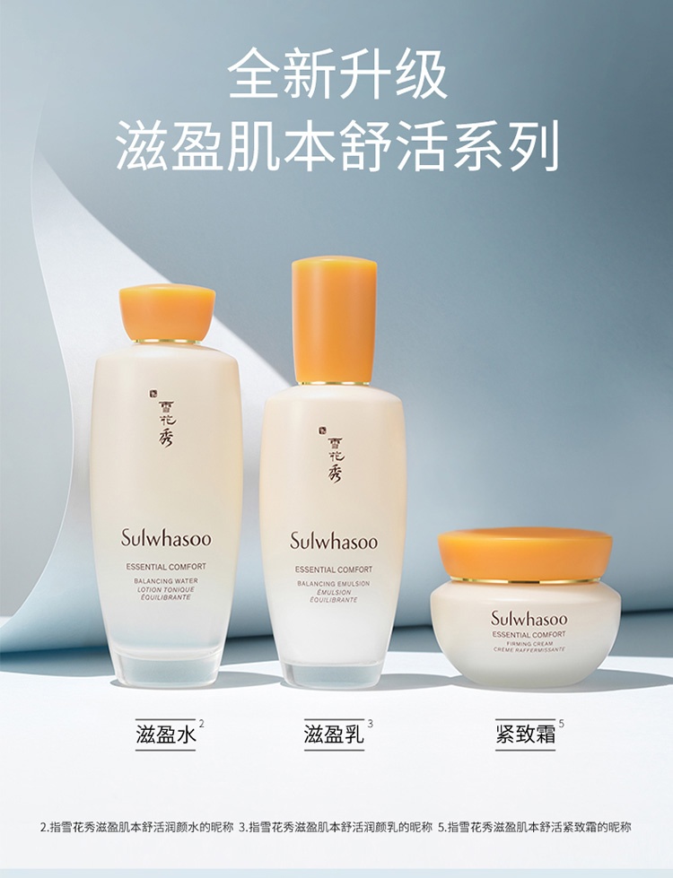 商品[国内直发] Sulwhasoo|雪花秀滋盈肌本水乳套盒护肤品化妆品补水保湿滋润水肤质组合,价格¥583,第8张图片详细描述