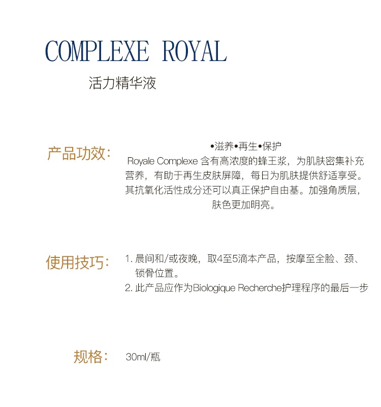 商品Biologique Recherche|Biologique Recherche 原液之谜 活力精华液 30ml,价格¥1431,第3张图片详细描述