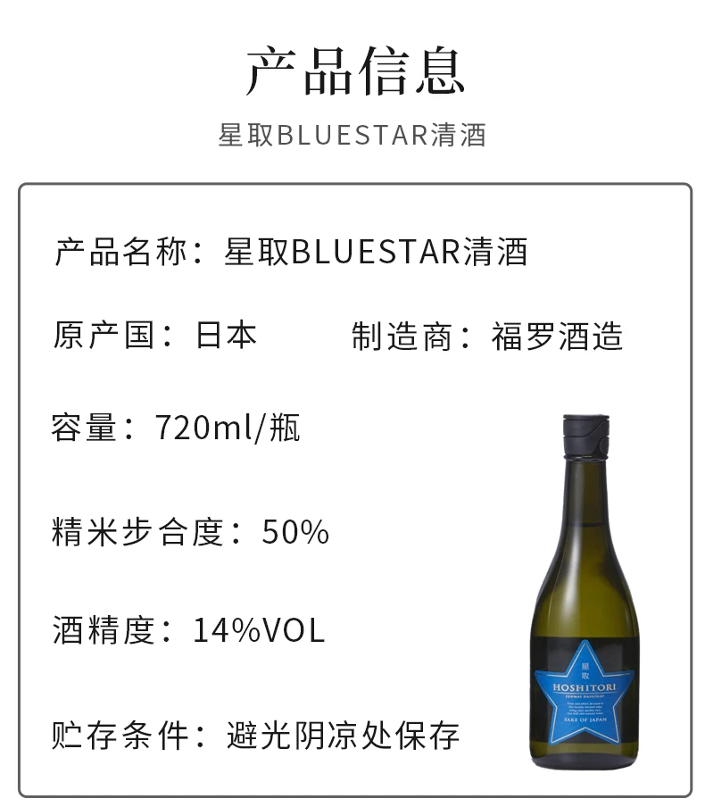 商品[国内直发] HOCHITORI|星取BLUESTAR清酒720ml-日本酒,价格¥149,第3张图片详细描述