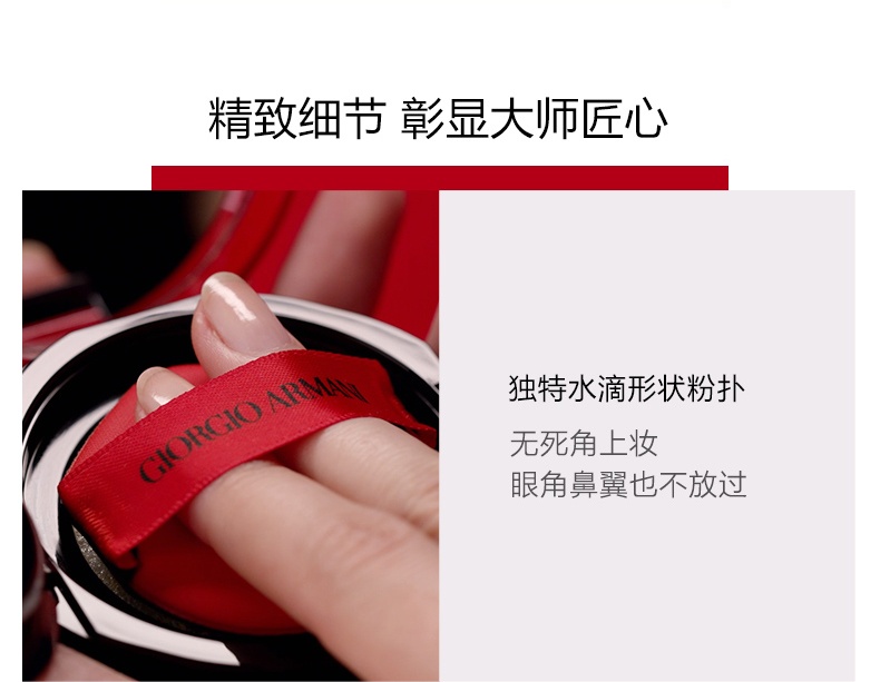 商品[国内直发] Armani|ARMANI阿玛尼 大红气垫精华粉底 15g #4自然肤色 新款替换芯 持久不脱妆,价格¥431,第8张图片详细描述