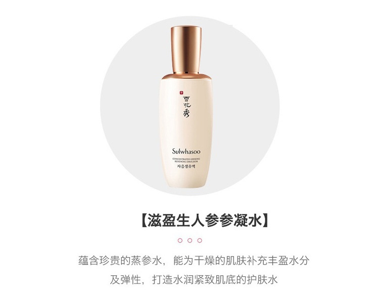 商品Sulwhasoo|韩国 Sulwhasoo 雪花秀 平衡水油滋润祛黄 人参水乳两件套,价格¥759,第5张图片详细描述