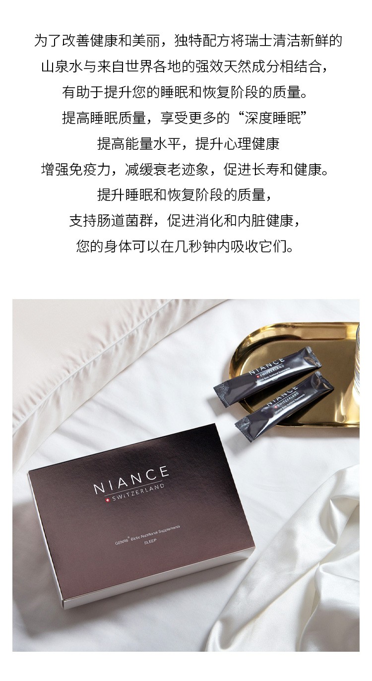 商品Niance|妮瑞斯助眠营养补充剂 30袋 提高睡眠质量增强能量,价格¥990,第6张图片详细描述