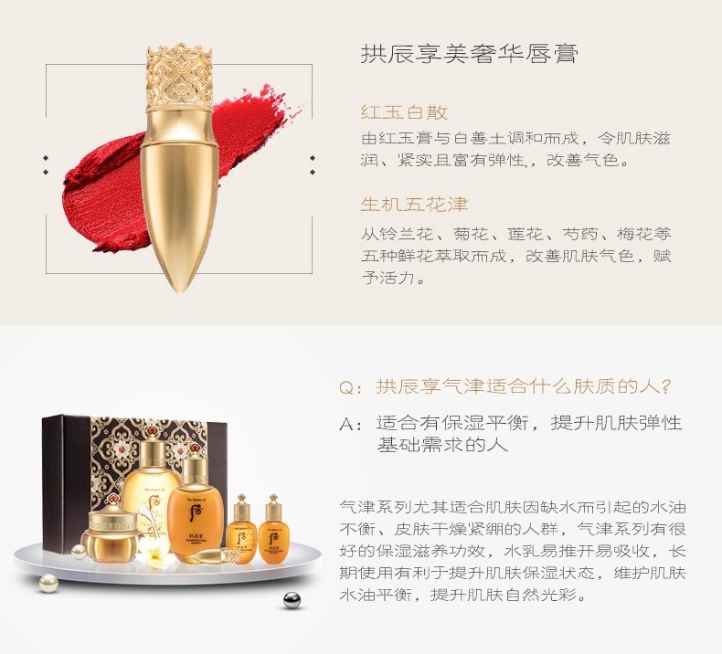 商品WHOO|后 拱辰享 气津阴阳套装6件滋养保湿修复 包邮包税,价格¥973,第4张图片详细描述