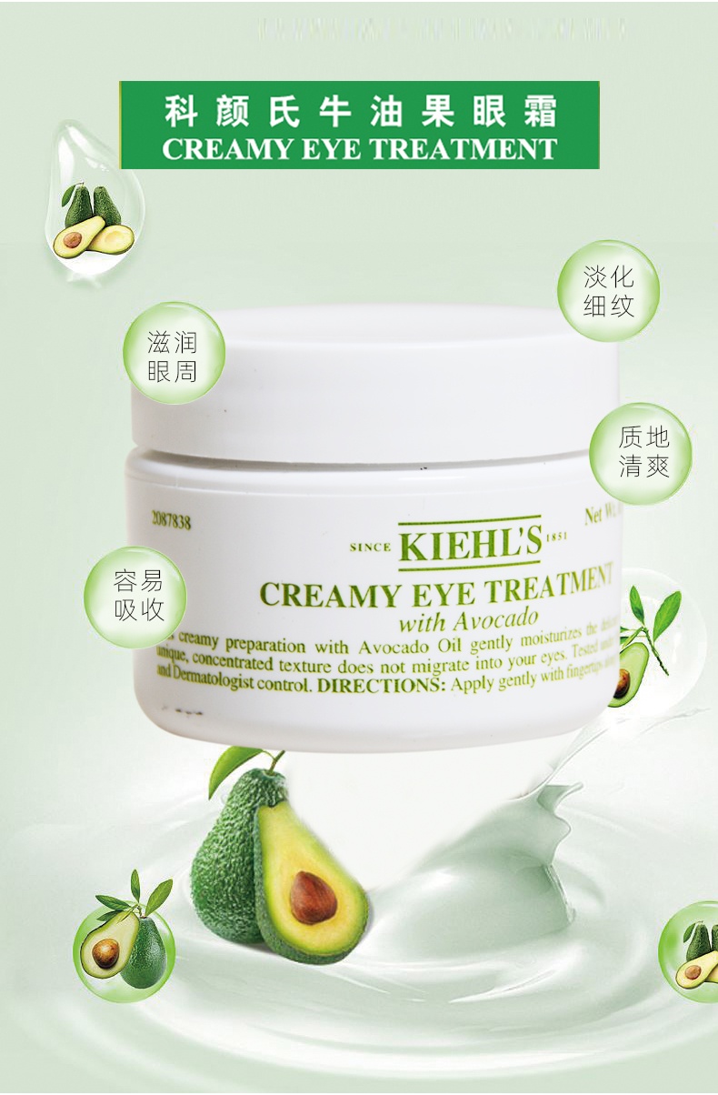 商品111skin|Kiehl's/科颜氏契尔氏牛油果酪梨眼霜保湿淡化细纹黑眼圈眼袋28g,价格¥303,第6张图片详细描述